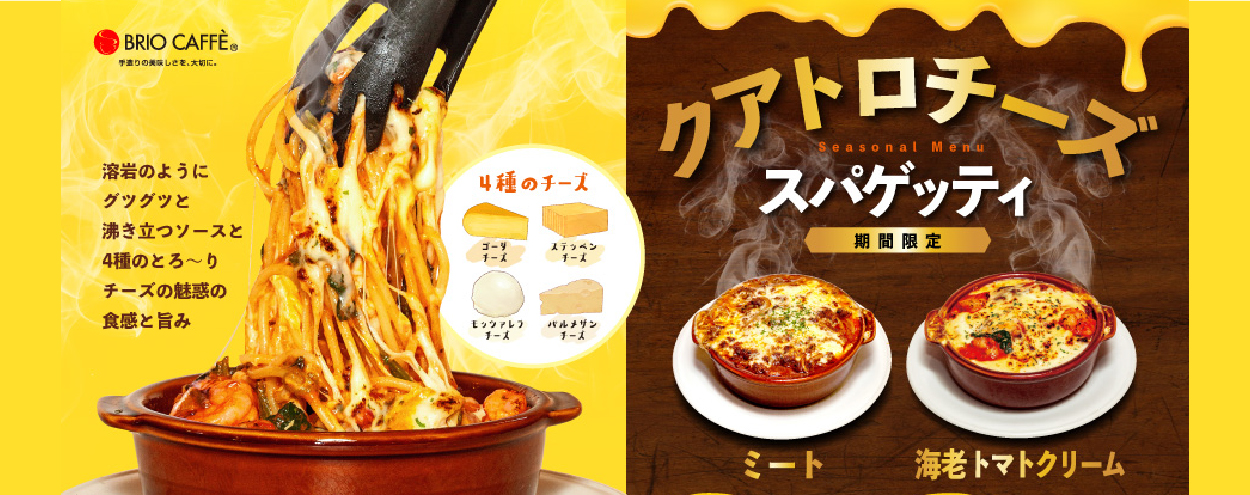 季節限定メニュー