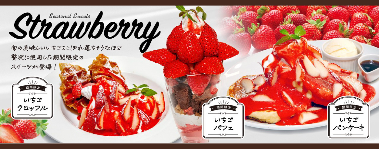 季節限定メニュー