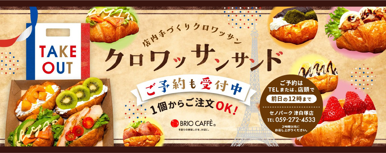 クロワッサンサンド